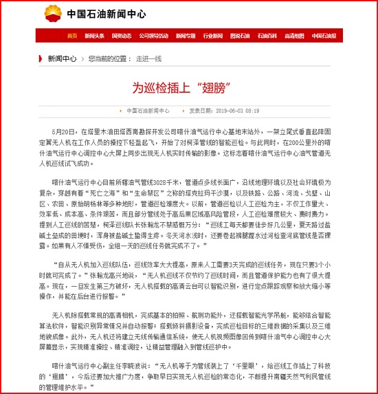 我公司无人机在塔西南巡检应用报道