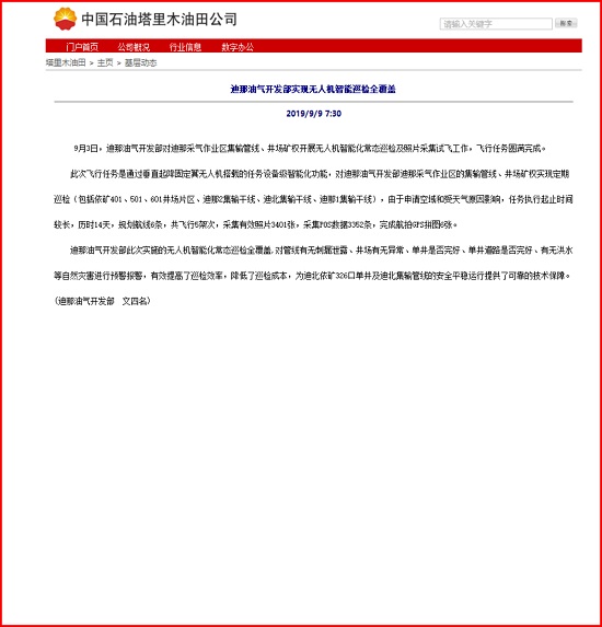 我公司无人机在迪那油气开发部应用报道