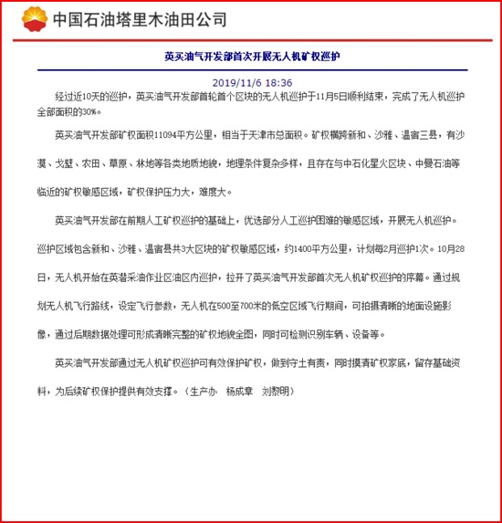 我公司无人机在英买油气开发部应用报道