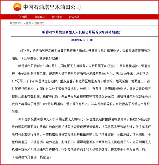 我公司无人机在哈得油气开发部开展精细化巡检应用报道