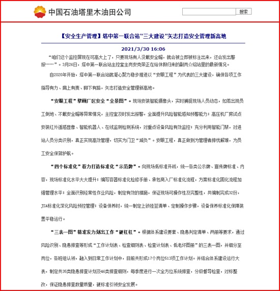 我公司安眼系统助力塔中油气开发部安全管理报道