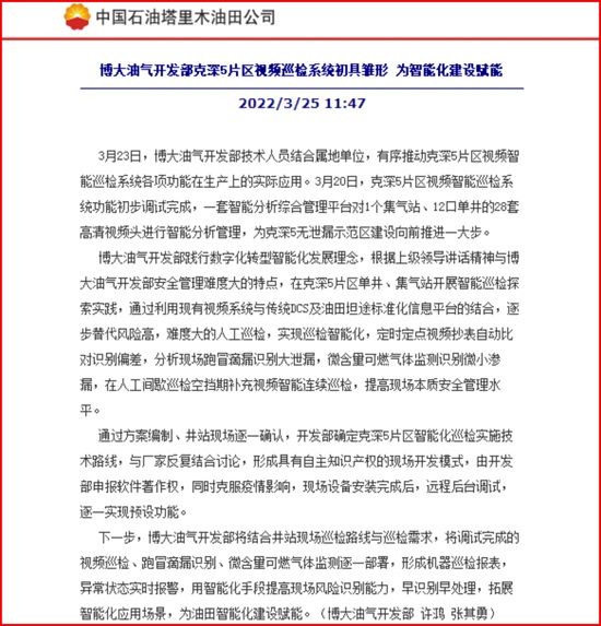 我公司智能巡检系统在博大油气开发部的应用报道